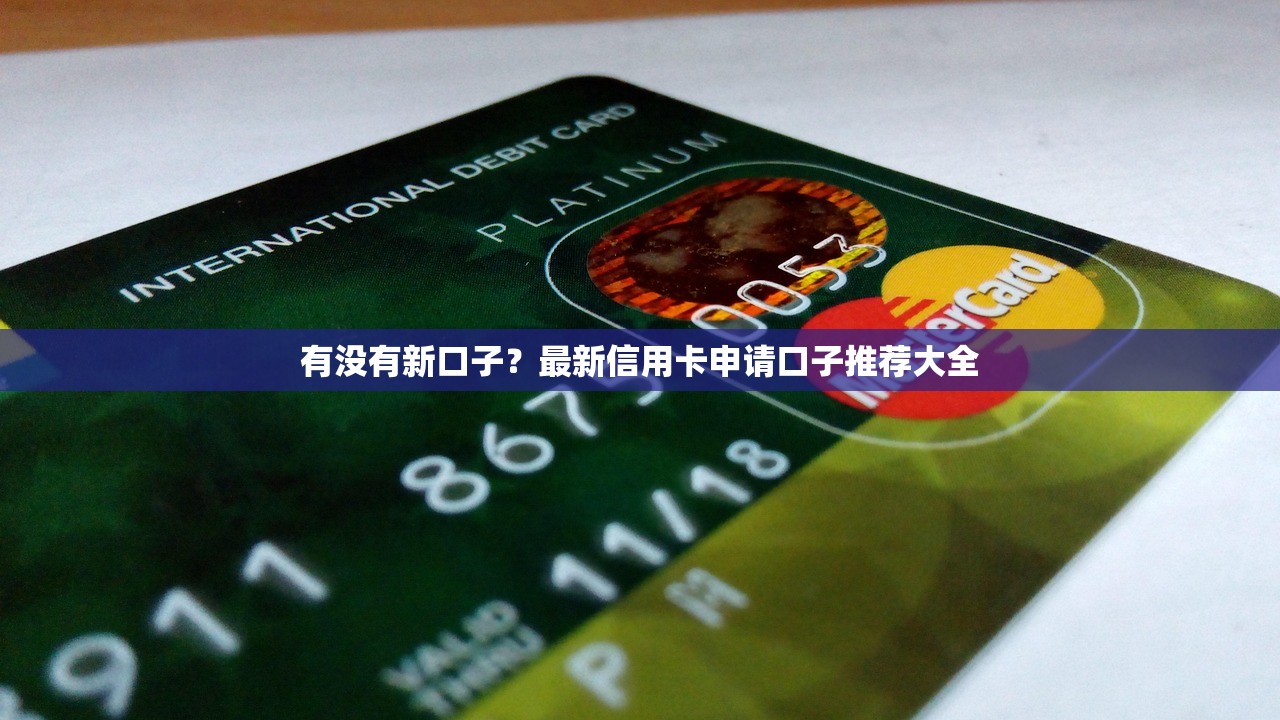 有晚上下款的高炮口子吗？深夜急用钱必看的5个实测渠道