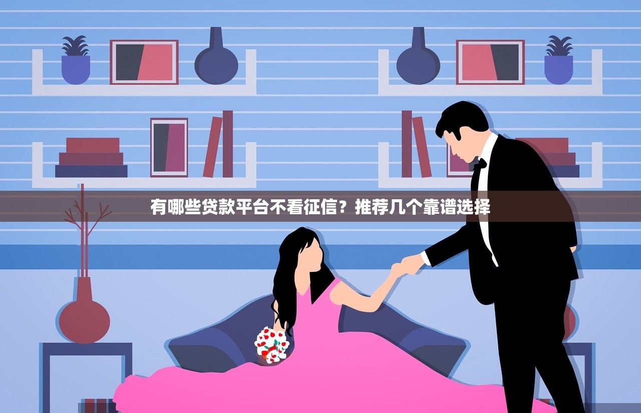 无需审核直接下款的口子？真实情况揭秘！这3个方法更靠谱