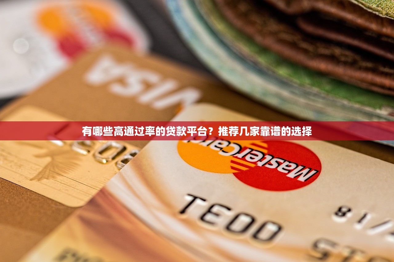 2025年小鹿优选能借钱到微信吗：看看这5个不查询征信的贷款平台