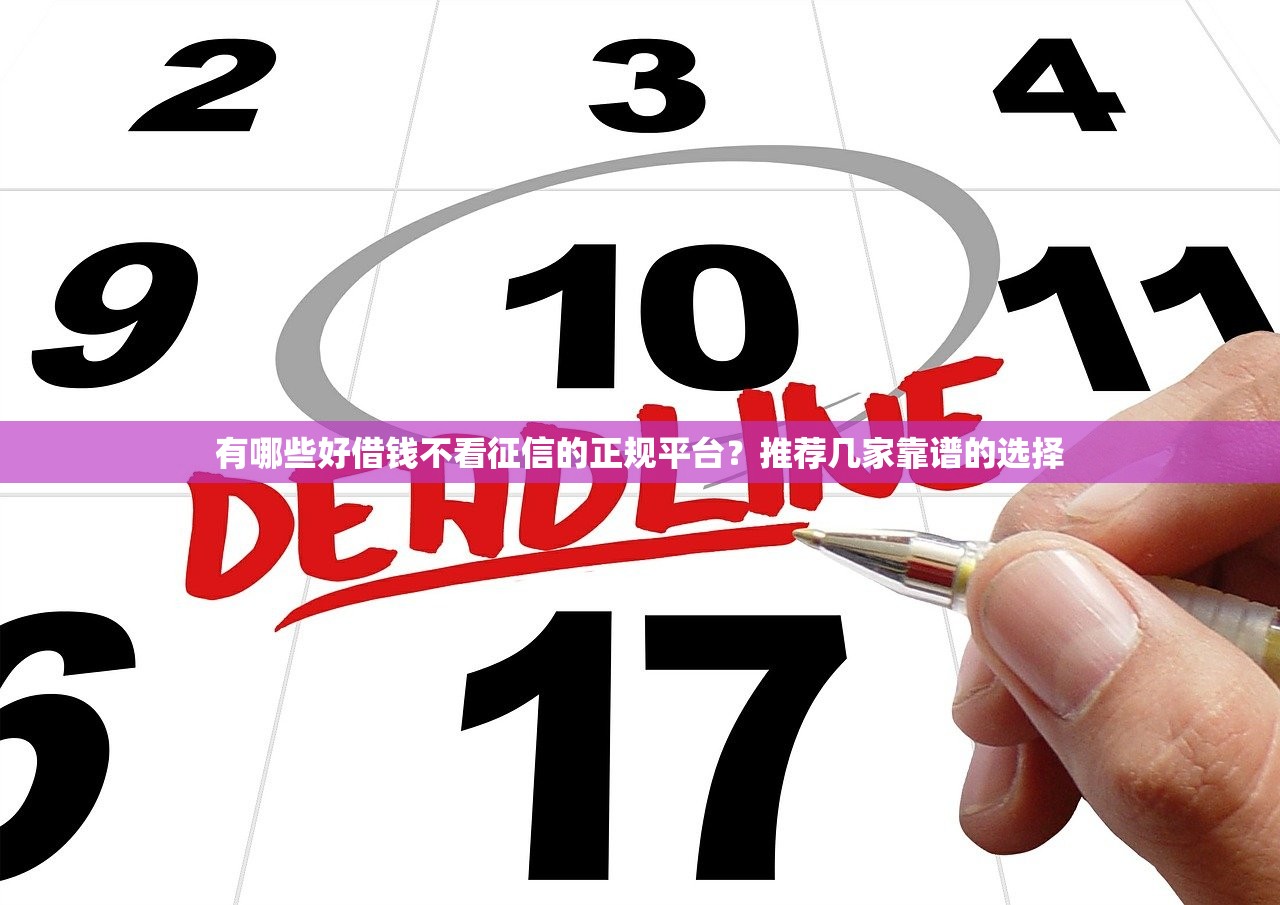 小额贷款必下口子有哪些？这5个平台审核快、额度灵活！