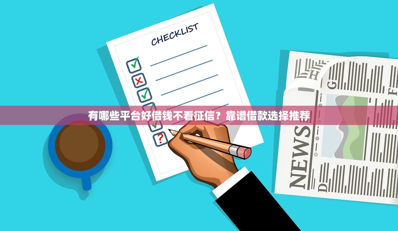 五千以内容易下款的口子｜资质宽松的5个小额平台盘点