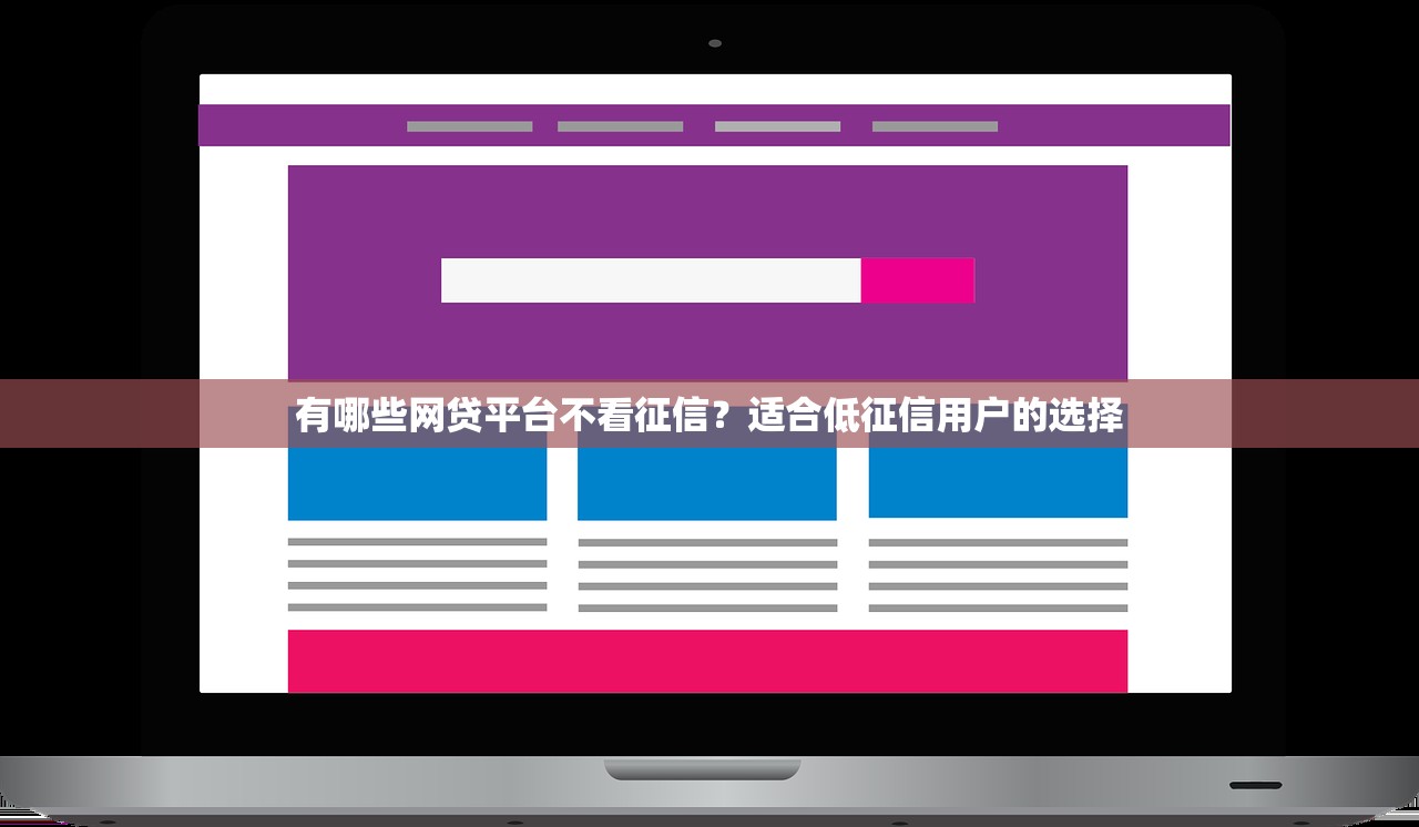 哪里可以快速借钱不用审核小额信用卡？低门槛平台推荐
