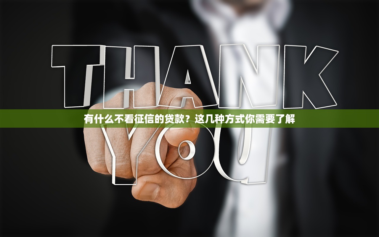 2025年找客人借钱被删微信？整合五个最容易下款的网贷平台