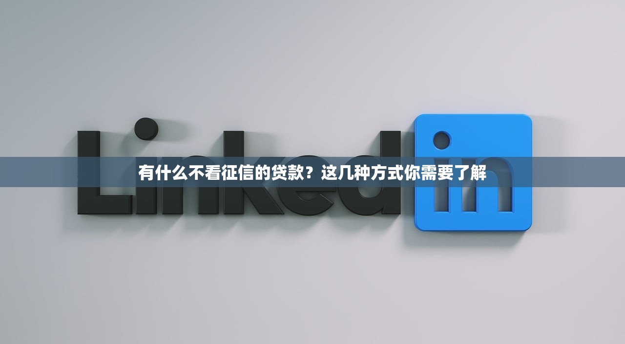 下款快的网贷口子靠谱吗？实测3个避坑真相
