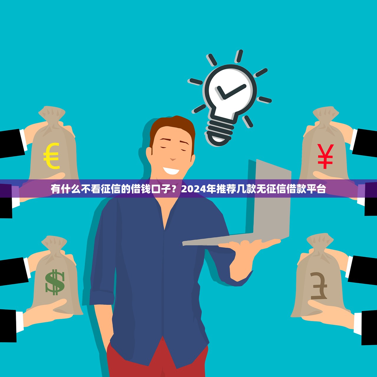 2025年大行贷被拒了，整理五个网贷平台都
