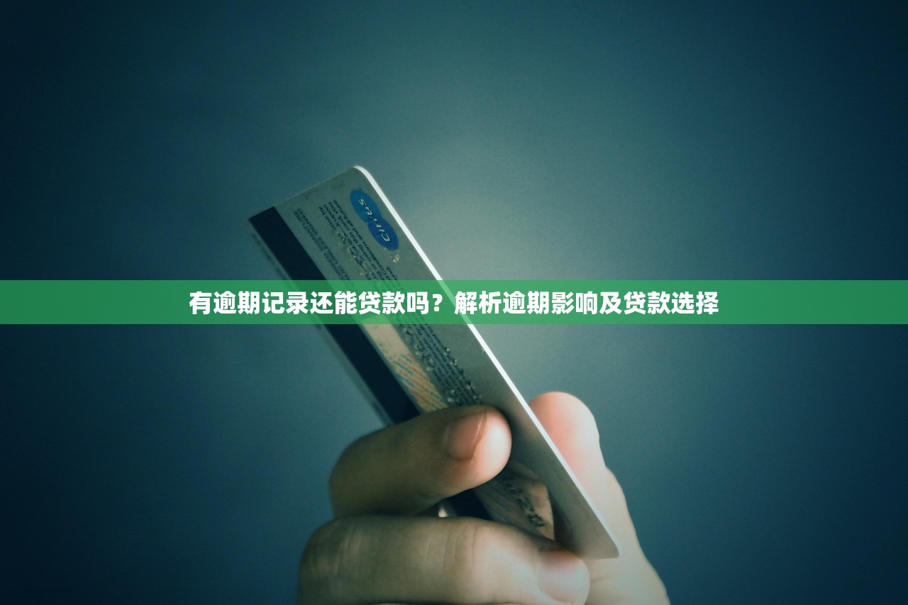 征信黑了哪里可以借钱应急？试试这几个口子！