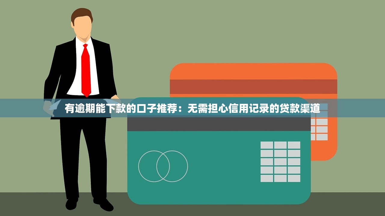 2025年盛泰借钱？推荐五个周周到贷款相同系列的平台