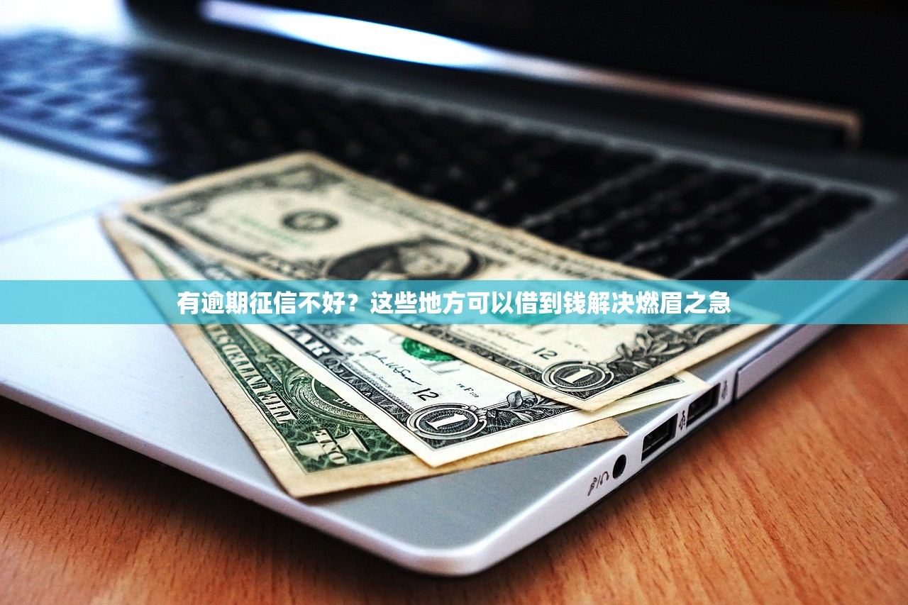 2025年微信闪点借钱：梳理五个不审核夜间直接放款的网贷软件
