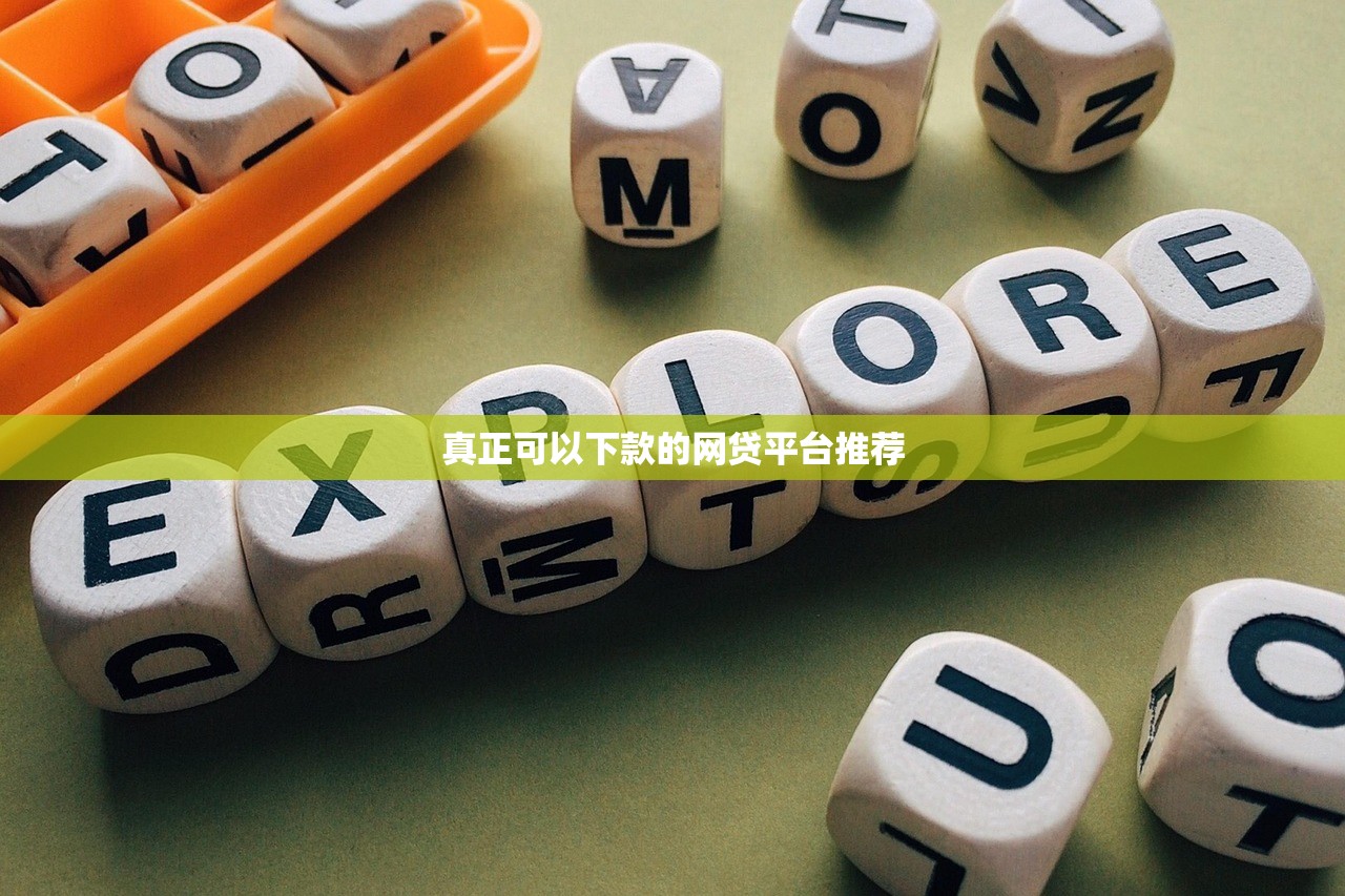 2025年嗨钱好下款么，罗列五个贷款不上诚信平台的app