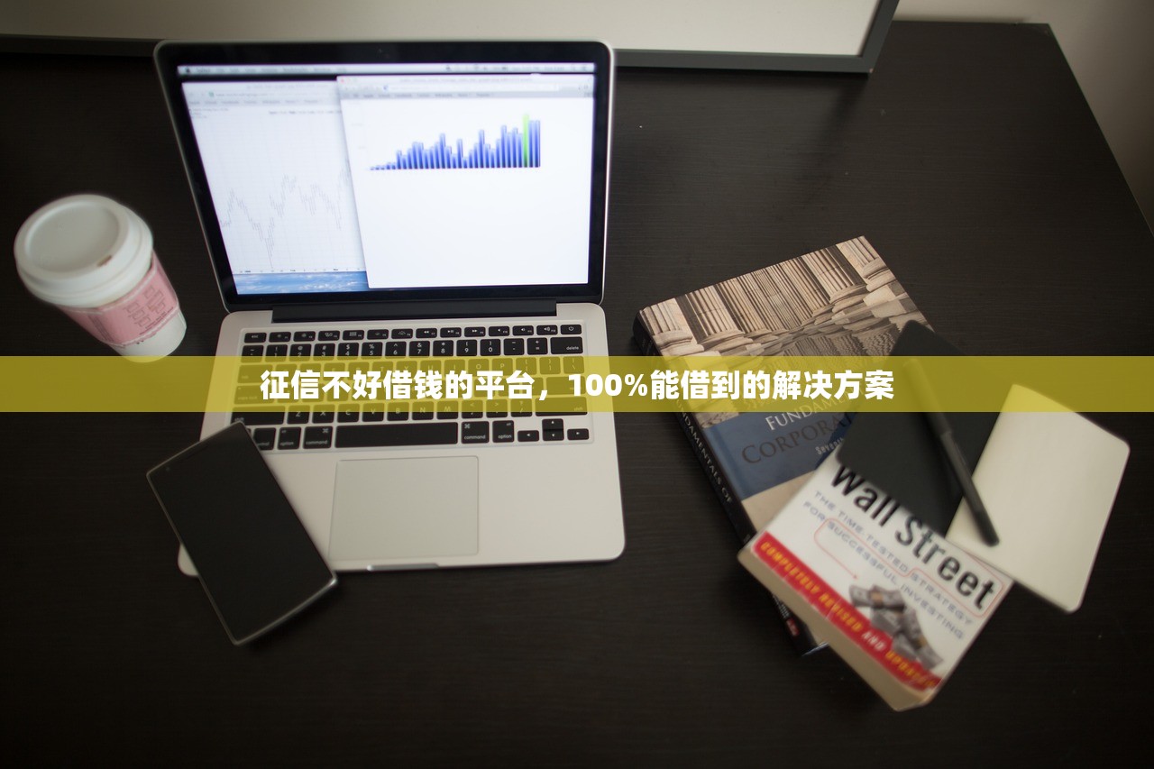 2025年哪个网贷容易下款？分享五个和好分期一样容易过的平台