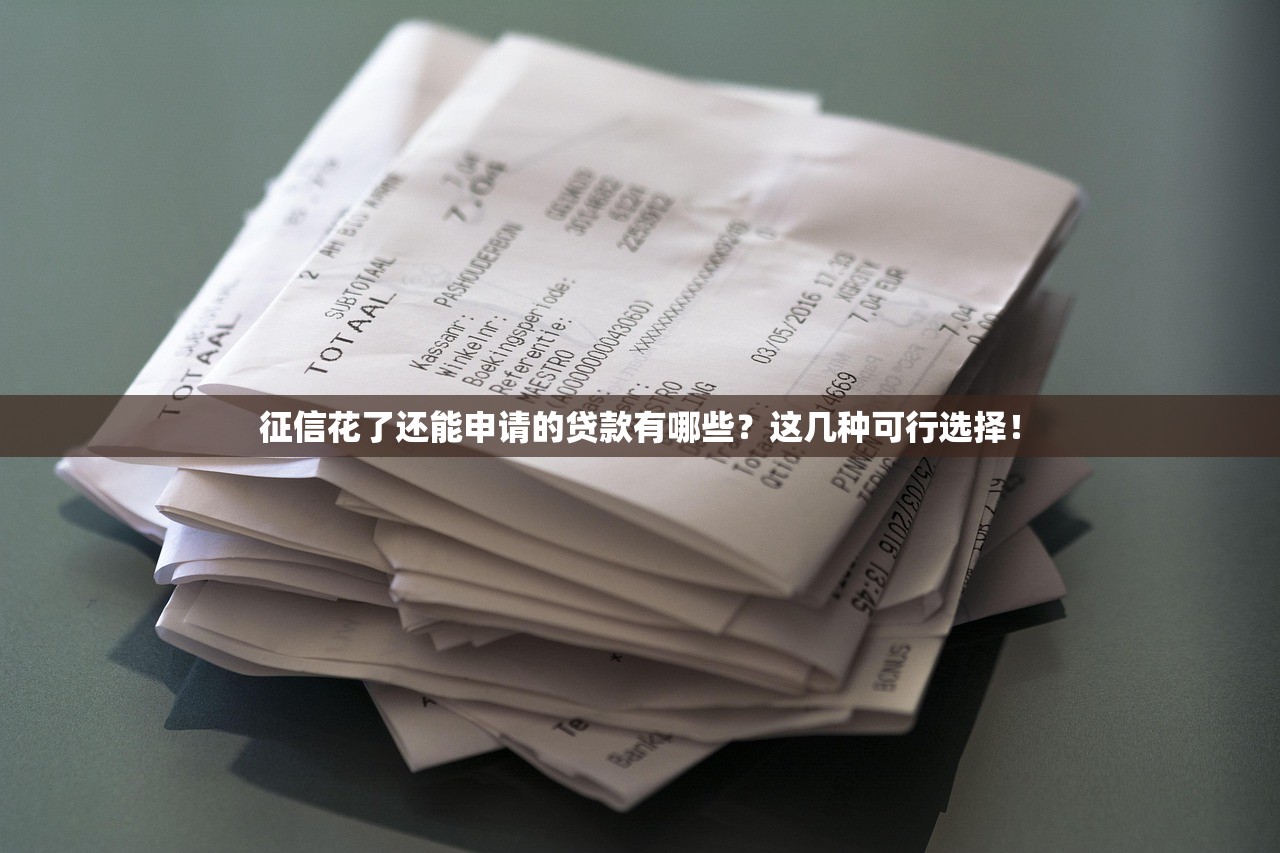 义和金服平台贷款正规吗？从资质到用户评价全面解析