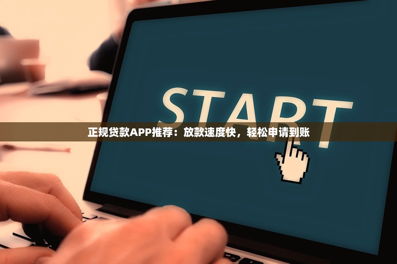 2025年不看征信容易下款的网贷，5个靠谱平台实测+避坑指南