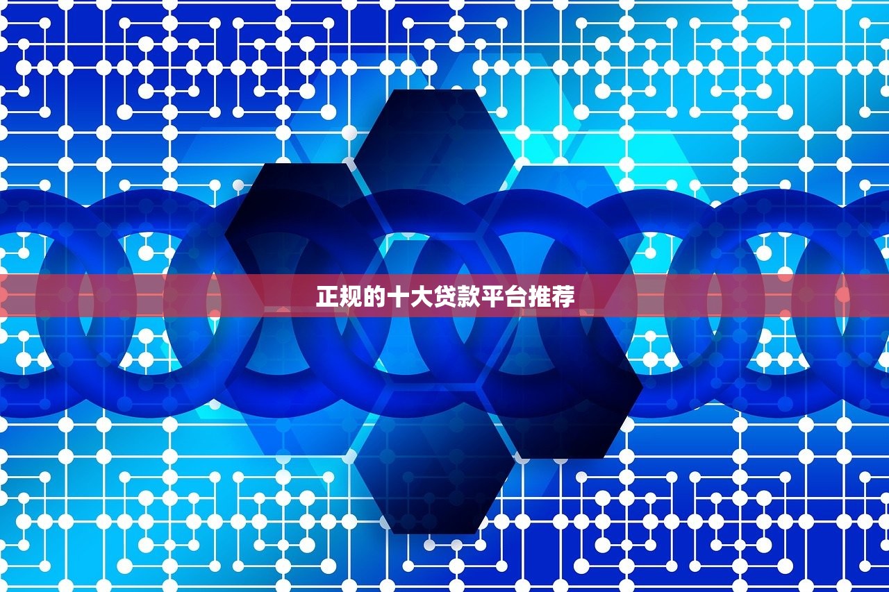 2025年哪个贷款平台比较好下款？试试这5个贷款平台靠谱利息低