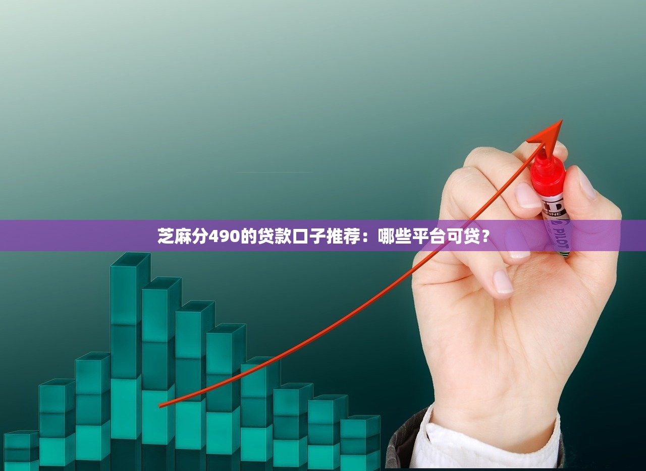 征信花了的下款口子｜试试这几个办法还能拿钱