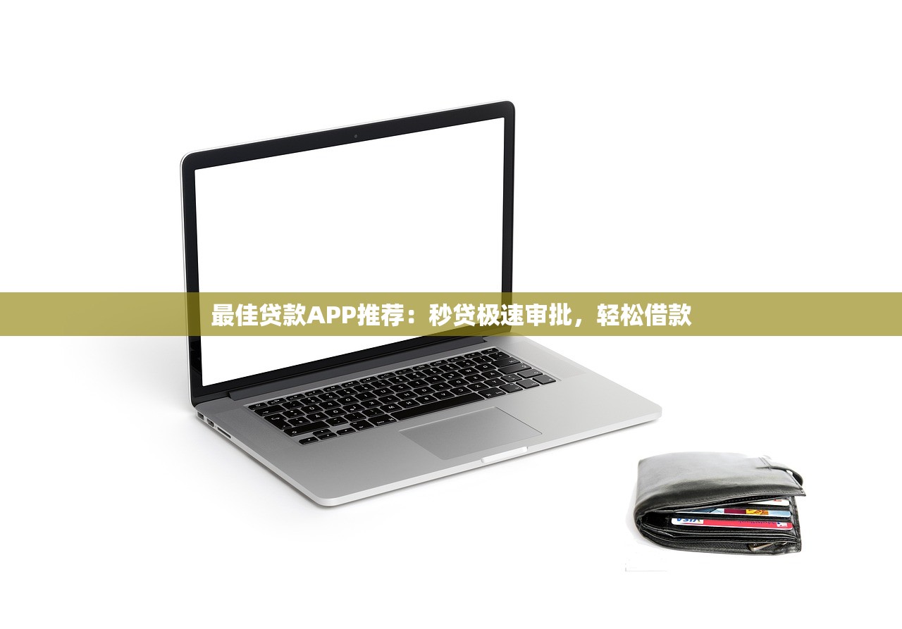打借条的口子哪里找？这5个渠道亲测靠谱
