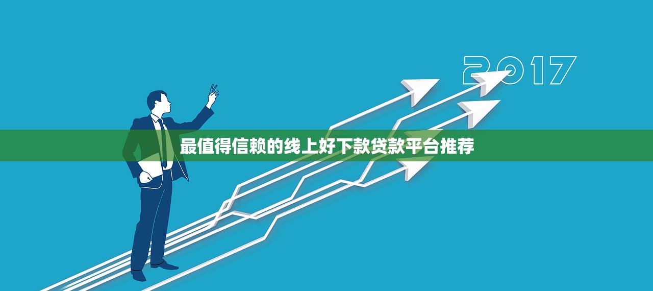 征信黑了还了钱怎么办？修复攻略和贷款渠道盘点