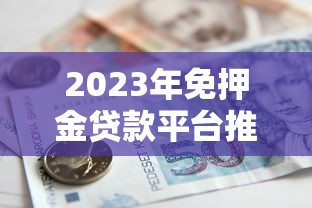 信用卡代还口子放水有哪些？这几个靠谱方法轻松解决账单压力