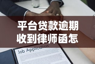 小额贷款黑白户新口子：真实案例教你选靠谱渠道