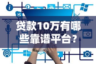 首付不够可以怎么办？这5个低门槛方案帮你轻松上车