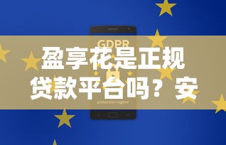 2025年给你花老用户被拒，罗列5个平台贷款安全