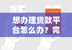 征信花了如何申请房贷？3招补救攻略助你成功下款！