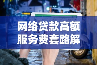 无视黑白户贷款平台有哪些？这5个渠道审批快门槛低
