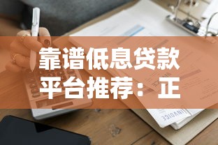 2025年秒钱庄好下款吗：公布五个有逾期借款容易通过的app
