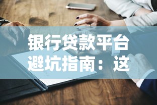 逾期列入黑名单有什么影响？这几点直接影响贷款审批！