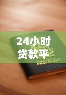 2025年分期平台借钱？整理五个快速下款不看资质的贷款平台平台