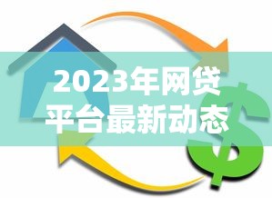 黑了黑到底的贷款口子靠谱吗？三招教你避开这些坑！