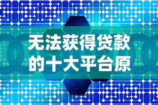 2025年喜马拉雅借款容易下款吗：公布五个贷款年利率低的平台