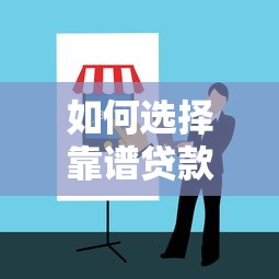 2025年好下款的正规网贷分期？看看这5个无视一切必下款的口子
