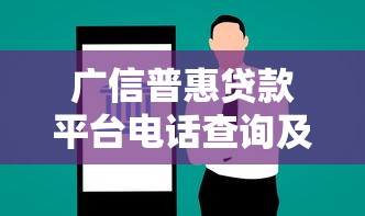 什么平台贷款好通过不看征信？试试这几个审核宽松渠道