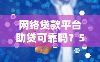 2025年微信借钱5000利息多少？梳理五个比较靠谱的借钱口子