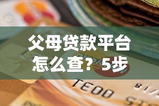 网黑哪里可以借2000？必看3个审核宽松平台实测