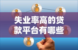 2025网贷不上征信还能下款的口子有吗？实测这三个渠道