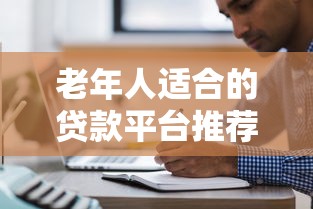 不查征信的借款平台百分百通过有哪些？真实盘点5个靠谱选择