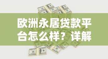 2025年好下款的网贷知乎：看看这五个不看征信无视黑白百分百下款平台