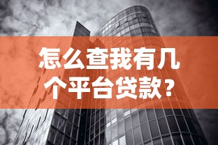 不上征信的用钱宝：5个低门槛贷款平台实测