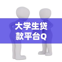 2025年榆次黑户借钱吧：分享五个对征信宽松的网贷app