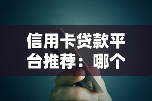 黑户免审核直接放款2025年最新渠道深度解析