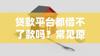 2025年微信借钱好美团借钱好，整理五个网贷平台排名不分先后前十