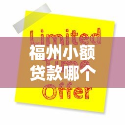 都挺好借贷款平台下载指南：正规渠道+安全借款攻略