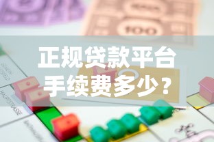 借款口子不看征信？这5个平台让你轻松解决资金难题