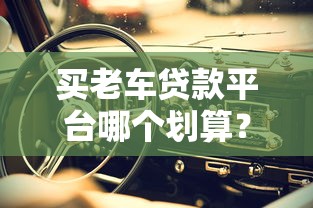 不看征信可下的平台实测！这3个渠道审核松、放款快