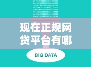 现在正规网贷平台有哪些？十大靠谱贷款渠道推荐