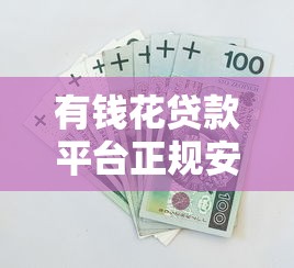 2025年什么租机贷款好下款的快，整理五个贷款最好的平台