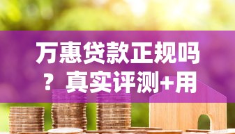 2025年太平金融贷款好下款吗，罗列五个网贷平台哪家好