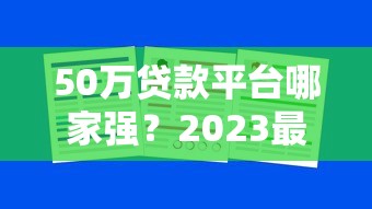 57岁网贷口子有哪些？中老年借款渠道实测分析