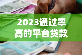 小众银行是借款口子吗？这些优缺点和避坑指南必须知道